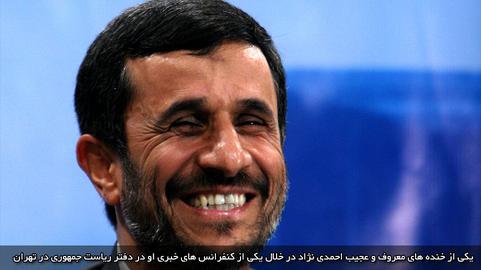 احمدی بای بای... احمدی بای بای...
