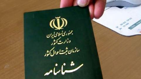 ۱۳ ماه انتظار؛ صدور اولین شناسنامه برای فرزندی که فقط مادرش ایرانی است