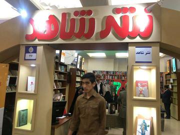 «انتشارات شاهد» هم که در شبستان اصلی مصلی تهران غرفه دارد، غیر از فروش کتاب‌های مربوط به جنگ و وصیت‌نامه‌های شهدا، ابتکاری به خرج داده است