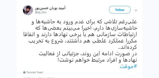 این توییت‌ها در واقع سرریز بخشی از دعواها و اختلاف‌ها بر سر میزان بهره‌مندی از امکانات مادی و مالی نیرو‌های حزب‌اللهی از فضای مجازی است که نهاد‌هایی هم‌چون سپاه مسوولیت توزیعشان را برعهده دارد