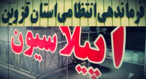  نیروی انتظامی قزوین به مبارزه "اپیلاسیون" رفت؛ 45 آرایشگاه پلمب شد