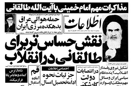 8 اسفند 1357