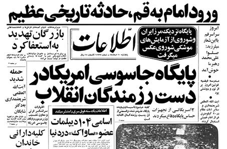 10 اسفند 1357