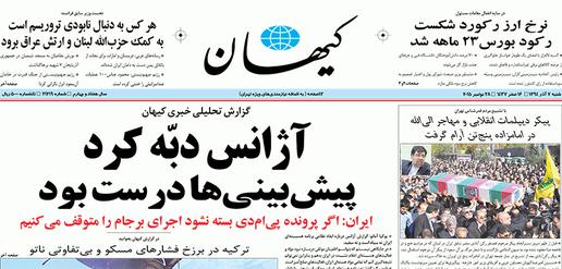 Kayhan: "IAEA Reneges; Predictions Were Correct"