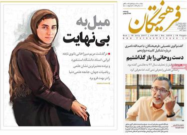 Farhikhtegan and some other papers used a drawing of Mirzakhani instead of photographs