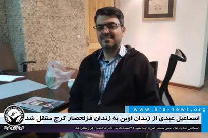نامه درخواست آزادی اسماعیل عبدی به ۱۰ هزار امضا رسید