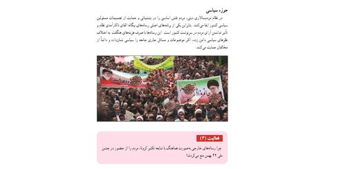 A Grade 10 textbook claims that "foreign media" used coronavirus to deter Iranians from attending Islamic Revolution anniversary celebrations last February