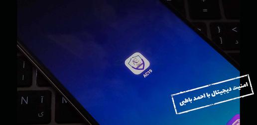 احتمال جاسوسی حکومت ایران از کاربران و حذف برنامه شناسایی کرونا از فروشگاه گوگل