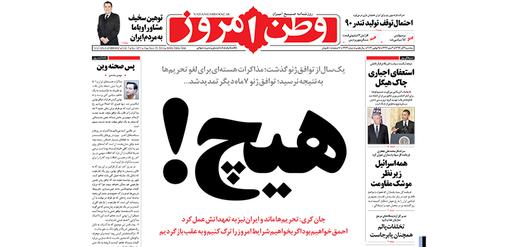 Nuclear Talks: Iran's Reykjavík moment