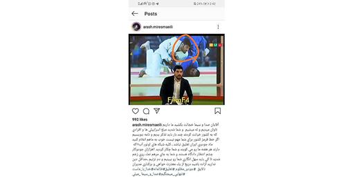 نامه آرش میراسماعیلی به صداوسیما علیه اسرائیل؛ تیر خلاص به فدراسیون جودو
