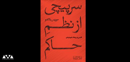 مجله ناممکن