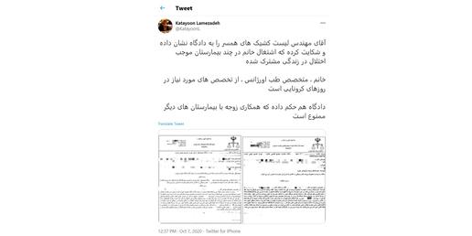 Katayoun Lamehzadeh, a longtime Islamic Republic News Agency correspondent, posted on Twitter about a lawsuit that resulted in a doctor being banned from work