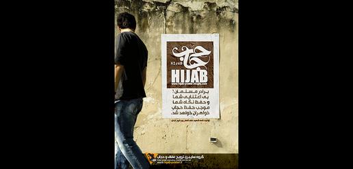 تشبیه زنان به صندلی، آجیل و شکلات برای ترویج حجاب