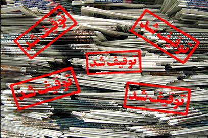 «جریحه دار کردن عفت عمومی» ابزاری برای سرکوب مطبوعات