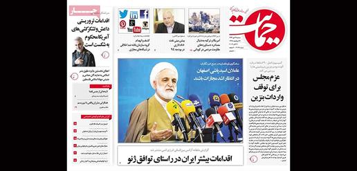 Today's newspapers in Iran 