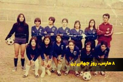 Taj (Esteghlal)  recorded the first official Iranian women's football win