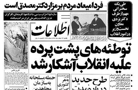 13 اسفند 1357