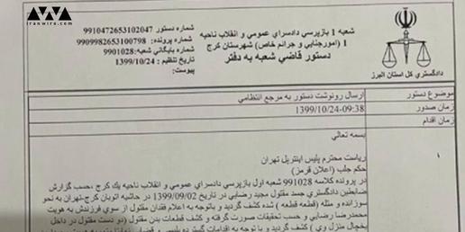 «درخواست به پلیس اینترپل داده‌ایم. این فرد در ترکیه به دلیل اقامت غیرقانونی دستگیر شده است، اما هر چقدر دویدیم، تا امروز موفق نشده‌ایم کاری کنیم که او به ایران برگردانده شود.»