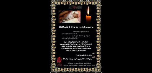 Imam Ali Charity urged the public to attend Roya’s funeral, and to show their sympathy for others like her