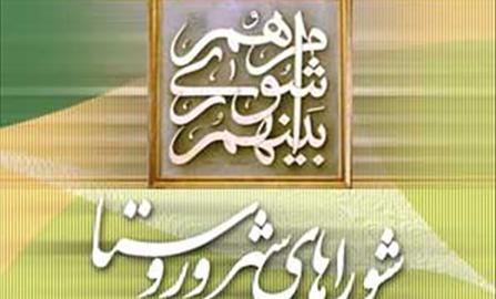 شوراها چه سهمی برای کاهش فساد دارند؟
