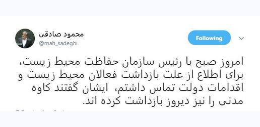 تویئت محمودصادقی نماینده مردم تهران در مجلس به خبر بازداشت کاوه مدنی