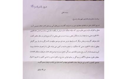 A letter appealing against the auction of the Baha’i-owned lands in Kata.