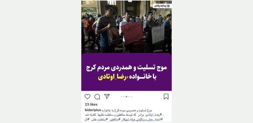 تلاش فرماندار و بسیج کرج،برای معرفی کردن رضا اوتادی بعنوان بسیجی