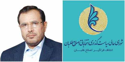 محمدرضا نجفى، کاندیدای اصلاح طلب