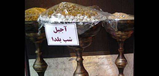 شب یلدا برای یک خانواده متوسط ایرانی چقدرآب می‌خورد؟