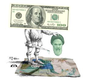 The Martyrdom of the Iranian Rial