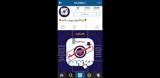 A "Spider 2" message blocks an Iranian Instagram account 