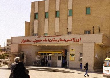 اختلاف بر سر علت مرگ هم‌زمان ۴ بیمار در اهواز