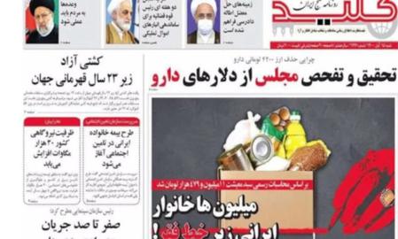 Jamenei y la pobreza en Irán: una historia sin fin