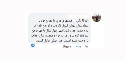 صفحه فیسبوک یکی از شهروندان افغانستانی