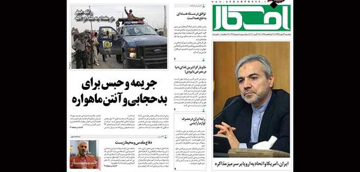 Fines and jail time for bad hejab and satellite dishes. [Afkar]