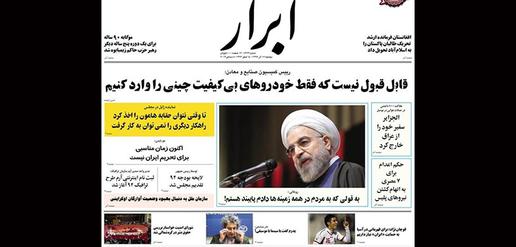 President Rouhani: “I am committed to every promise that I have made to the people.” [Abrar]