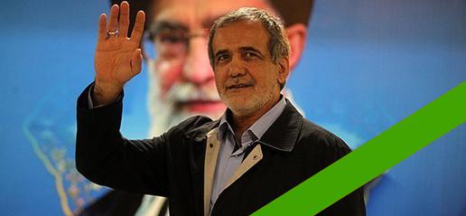 مسعود پزشکیان،نماینده اصلاح طلب
