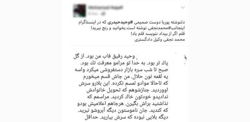 دلنوشته ای که یکی از دوستان وحید حیدری درباره او و اظهارنظرها درباره خودکشی وی منتشر کرده است