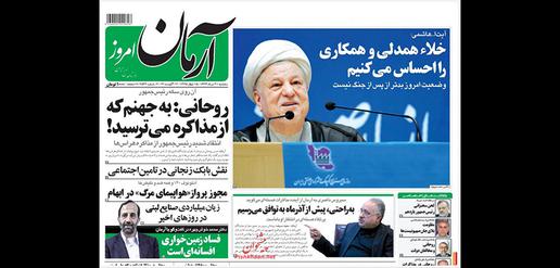Former President Rafsanjani: I feel the absence of empathy and cooperation. [Arman]
