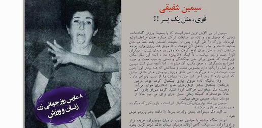 روز سیاه ورزش زنان؛ وقتی سیمین و ژانت پرپر شدند