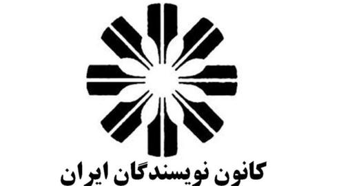 کانون نویسندگان ایران: جمعه به مزار پوینده و مختاری می‌رویم تا جنایت‌ها فراموش نشوند
