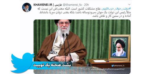 رونمایی زودهنگام آیت‌الله خامنه‌ای از رییس‌جمهور ایران در سال ۱۴۰۰
