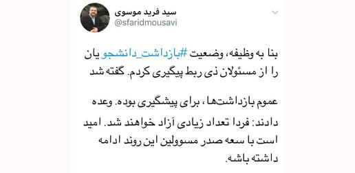 Representative Farid Mousavi tweeted that most students had been arrested as a “preventive” measure