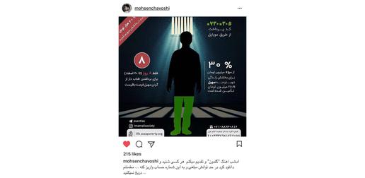 آهنگ چاوشی دانلود کنید، علیه اعدام یک نوجوان کمک کنید
