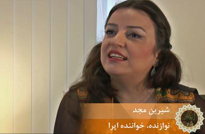 زنان در مهاجرت: شيرين مجد