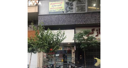 برخی از مغازه‌های خیابان سعدی به صورت کاملا باز مشغول فعالیت هستند.