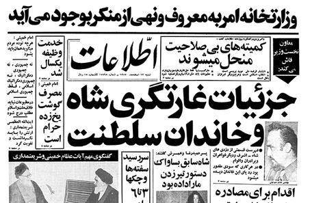 12 اسفند 1357