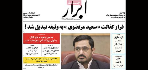 Today's newspapers in Iran 