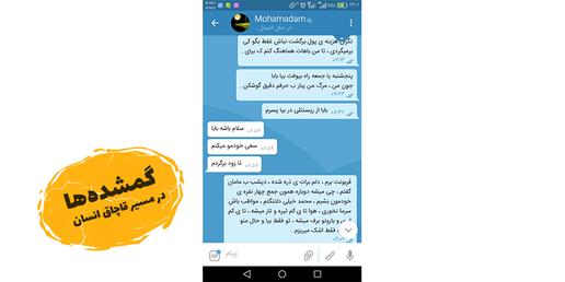 خانواده محمد که مطمئن شدند او به ترکیه رفته است، مدتی در اتنظار خبری از فرزندشان ماندند اما یک ماه گذشت تا بالاخره از تلفن محمد به پدرش پیامی آمد.