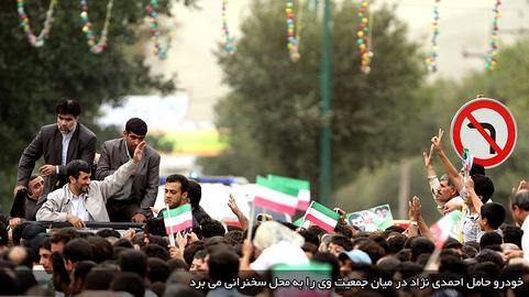 احمدی بای بای... احمدی بای بای...